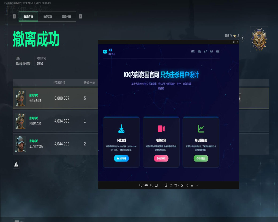 三角洲曹达华是外挂吗软件效果
